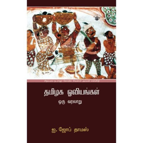 Tamizhaka Ooviyankal Oru Varalaru