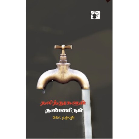 Thalithukalum Thanneerum