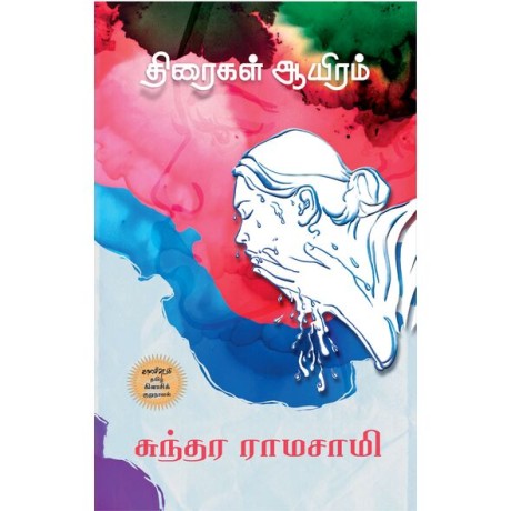 Tiraikal Aayiram