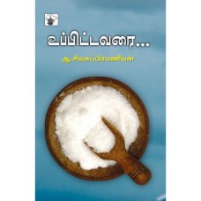 Uppittavarai......
