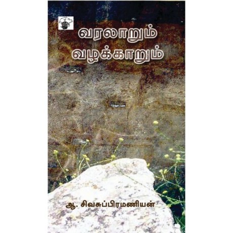 Varalarum Vazhakkarum