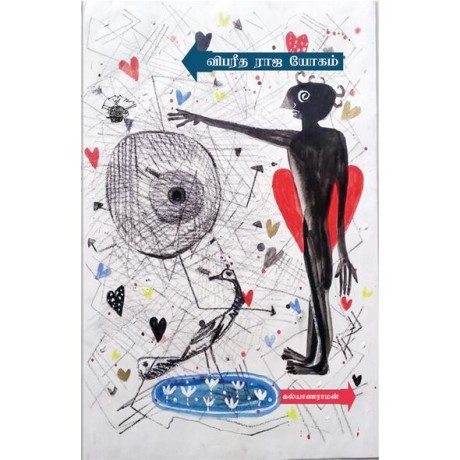 Vibareetha Raja Yogam