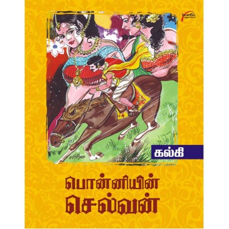 பொன்னியின் செல்வன்(A4 அளவு)