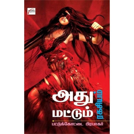 அது மட்டும் ரகசியம்