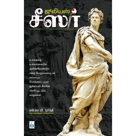 ஜூலியஸ் சீஸர்