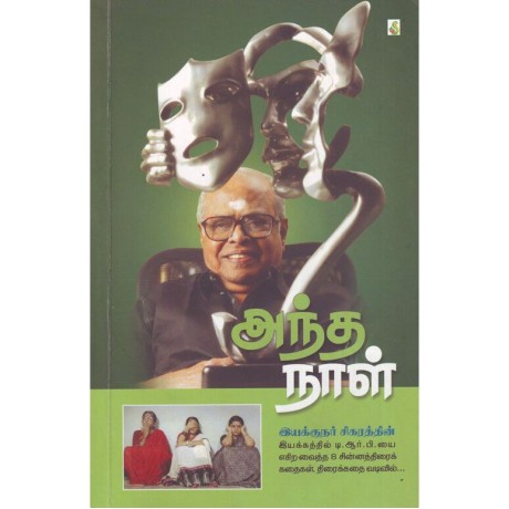 அந்த நாள்