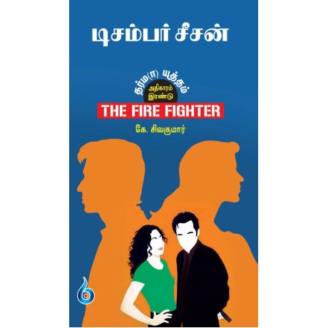 கண்ணில் படாதவனின் கதை