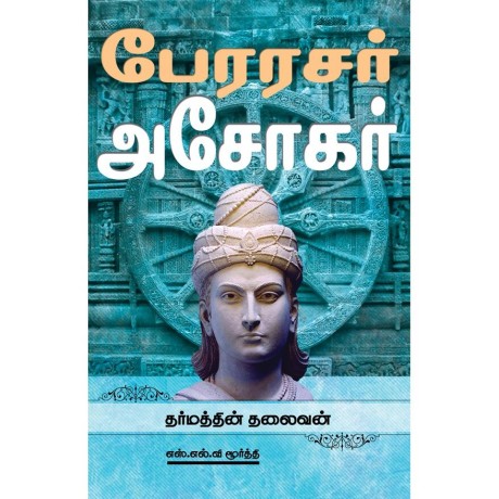 பேரரசர் அசோகர்