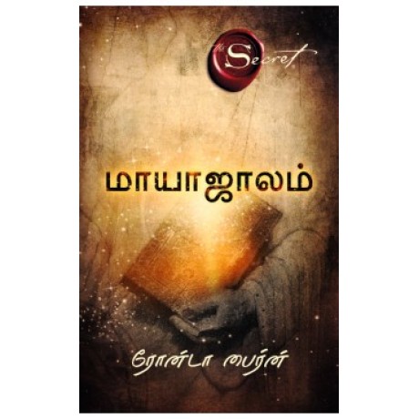 மாயாஜாலம் - The Magic Tamil Book
