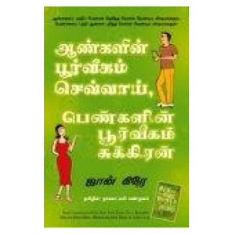 Men Are From Mars, Women Are From Venus