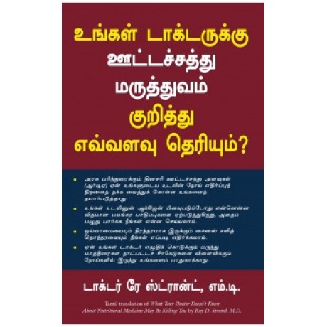 WHAT YOUR DOCTOR DOESN'T KNOW ABOUT THE NUTRITIONAL MEDICINE MAYBE KILLING YOU