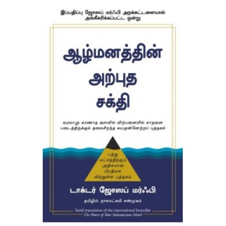 The Power Of Your Subconscious Mind