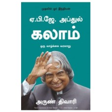 A.P.J Abdul Kalam – A Life