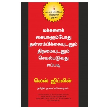 HOW TO HAVE CONFIDENCE AND POWER IN DEALING WITH PEOPLE