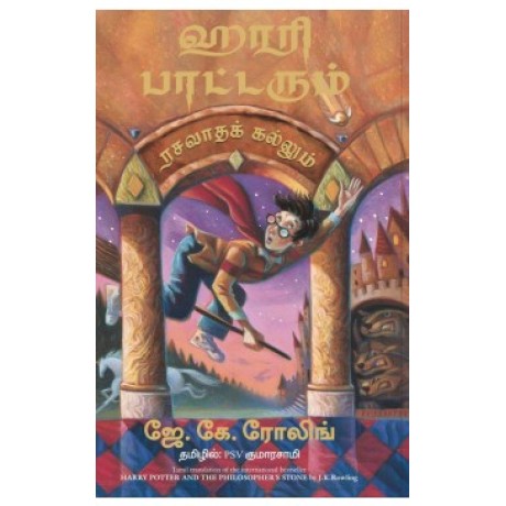 HARRY POTTER AND THE PHILOSOPHER'S STONE