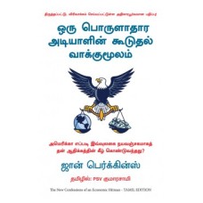 New Confessions of an Economic Hitman