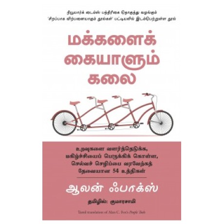 People Tools- 54 Strategies for Building Relationships, Creating Joy and Embracing Prosperity