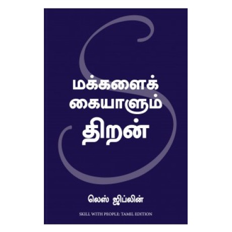 Skill With People (Tamil)