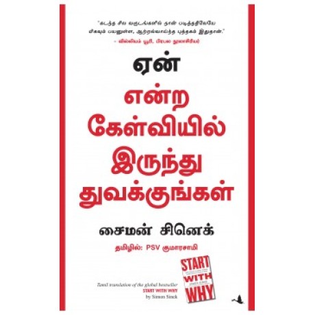 Start With Why: How Great Leaders Inspire Everyone To Take Action
