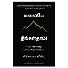 The Mountain is You (Tamil)