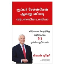 Psychology of Selling