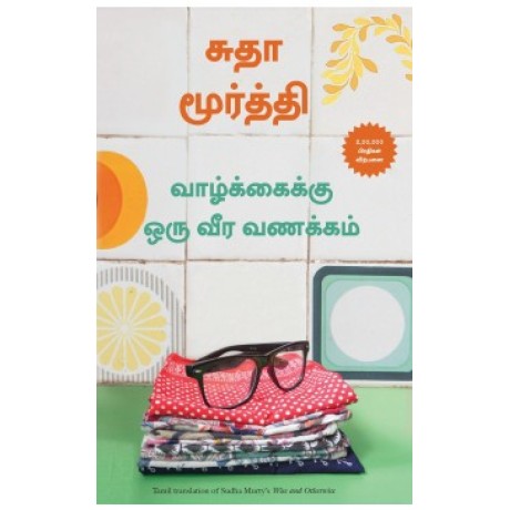 Wise and Otherwise: A Salute to Life