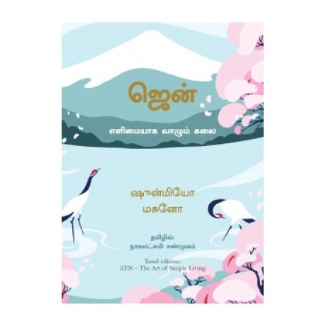 Zen: The Art of Simple Living
