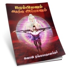 Narambiyalum Adharku Appalum (Tamil)