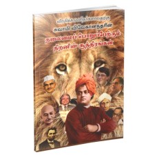 Thalamai Poruperkum Thiranin Suthirangal (Tamil)