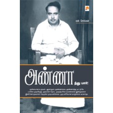 அண்ணாந்து பார்!-Annaandhu Paar