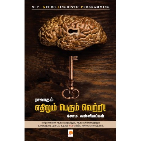 ரசவாதம்-Rasavatham ரசவாதம்-Rasavatham