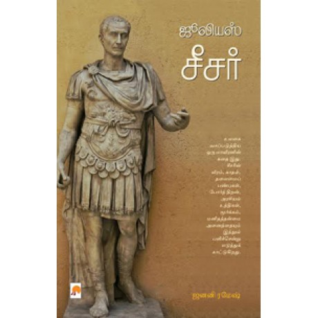 ஜூலியஸ் சீசர்-Julius Caesar