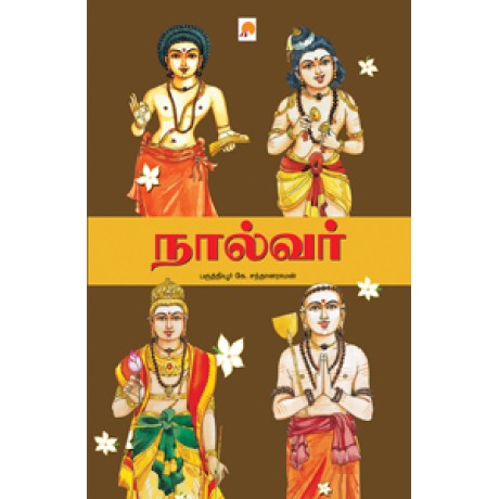 நால்வர்-Naalvar_kzk