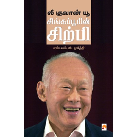 லீ குவான் யூ-Lee Kuan Yew