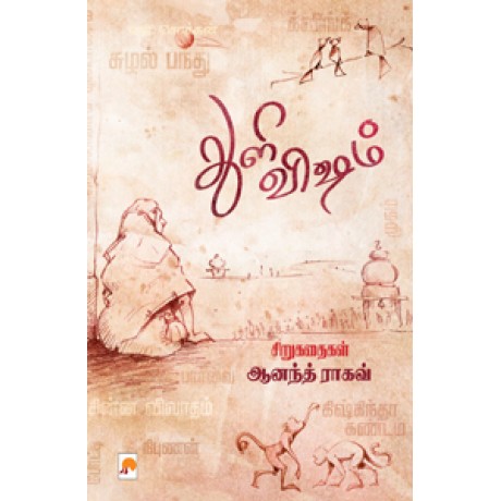 துளி விஷம்-Thuli Visham துளி விஷம்-Thuli Visham