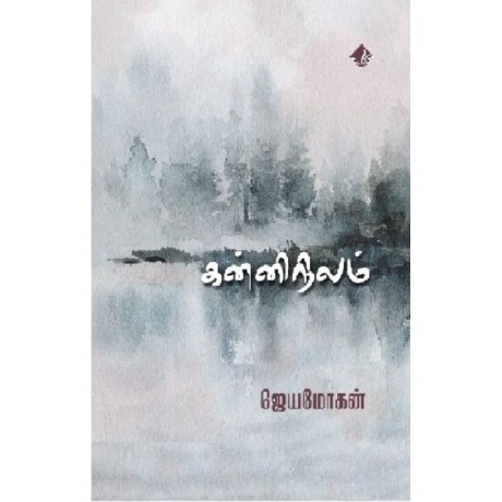 கன்னிநிலம்-KanniNilam கன்னிநிலம்-KanniNilam