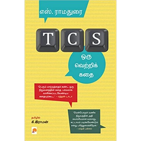 TCS – ஒரு வெற்றிக் கதை