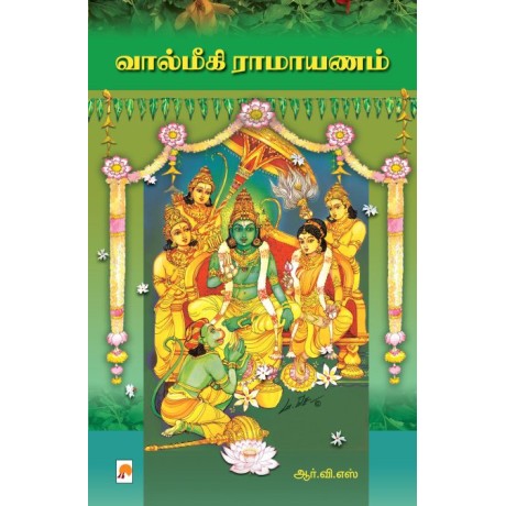 Valmiki Ramayanam  /வால்மீகி இராமாயணம்-